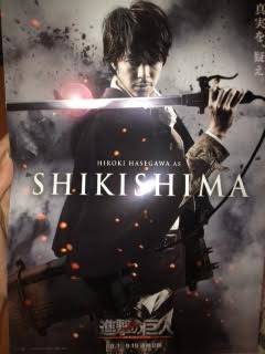 実写版 進撃の巨人 前売りセット券買ってシキシマクリアファイルもらいました りこのゆるっとゆるゆるolライフ